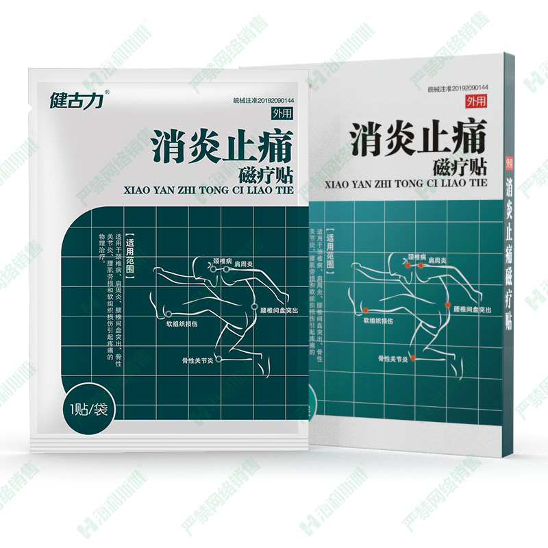 消炎止痛磁疗贴